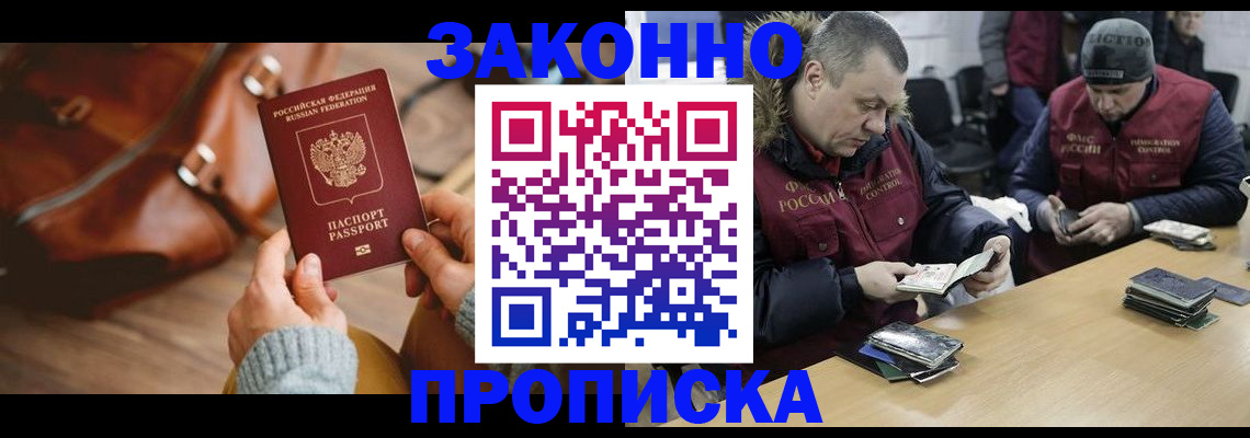 прописка для кредита в Артёме