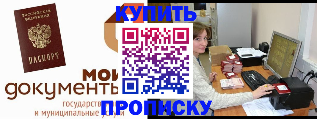 прописка от собственника в Артёме