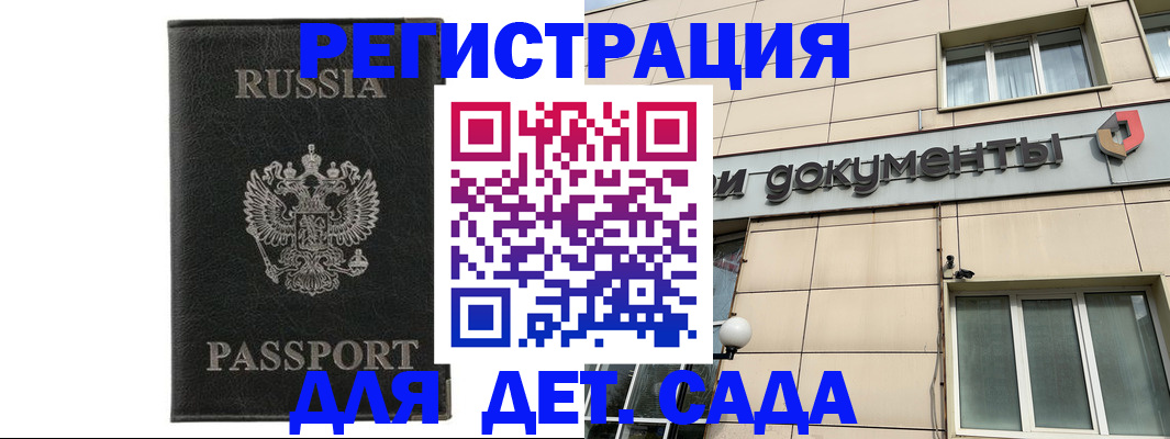 прописка для военкомата в Артёме