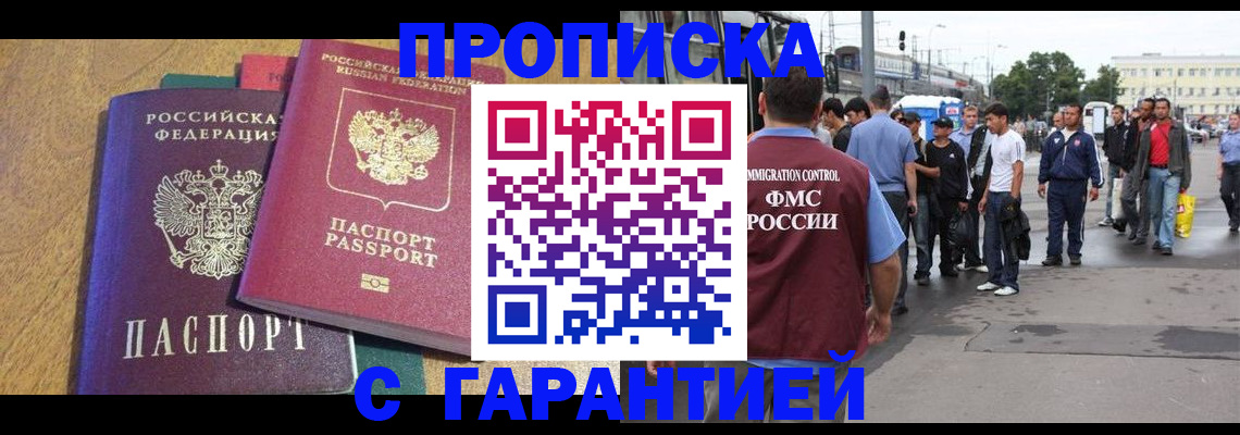временная регистрация в квартире в Артёме