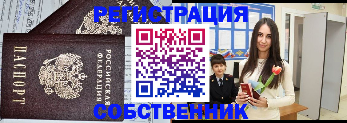 прописка в квартире в Артёме