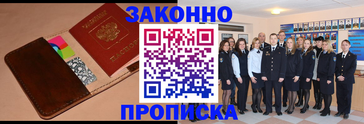 прописка в квартире в Артёме