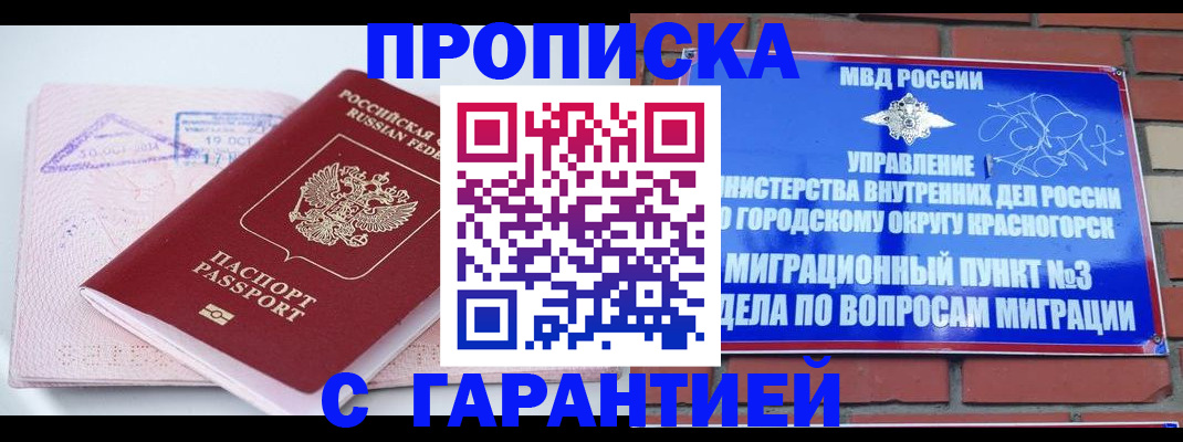 прописка законно в Артёме